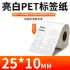 Papel Pet Branco Brilhante Impresso em Tamanho Personalizado, Adesivo Autoadesivo à Prova d'Água, Papel Sintético Resistente a Óleo e Rasgos