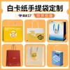 Fábrica de Impressão Cartão Branco Bolsa de Mão Personalização Roupas Corporativas Sacola de Papel Sacola de Compras Publicidade Bolsa de Presente Personalização