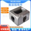 Fabricantes de peças para contêineres de Qingdao fornecem diretamente peças de canto padrão de aço fundido de Guangdong e peças de canto para cabines quadradas de RV com trava giratória