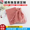 Bolsas de Veludo Personalizadas para Armazenamento de Joias, Contas Budistas e Colecionáveis; Bolsas de Cetim com Cordão; Sacos de Incenso; Bolsas de Veludo com Cordão