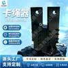 Abrazadera de cuerda fácil de instalar para minería, autoasegurante de cuña de fricción, gama completa de abrazaderas de cuerda para minería