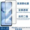Para teléfono móvil Tecno Spark 30C 5G película templada pantalla completa transparente serigrafía cubierta película protectora anti-miradas indiscretas