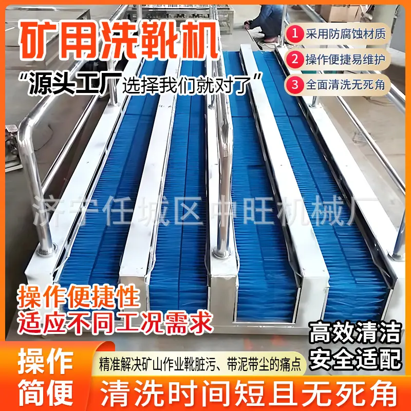矿用洗靴机详情页3.jpg