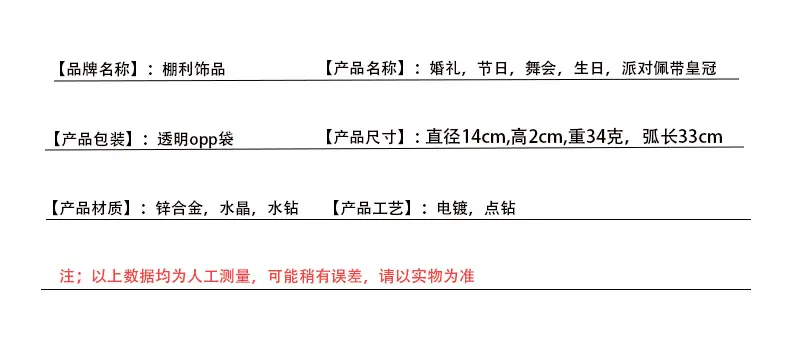新娘皇冠