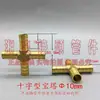 Conector de pagoda de cobre tee recta de dos vías diámetro exterior 6 8 10 12 13 14 16 manguera tubería de acetileno oxígeno