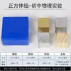 Juego de Bloques Rectangulares, Estándar Curricular Nuevo, Bloque de Cobre, Bloque de Hierro, Bloque de Aluminio, Bloque de Madera, Equipo de Experimento de Física Mecánica para Escuela Secundaria, Medición de Volumen y Masa