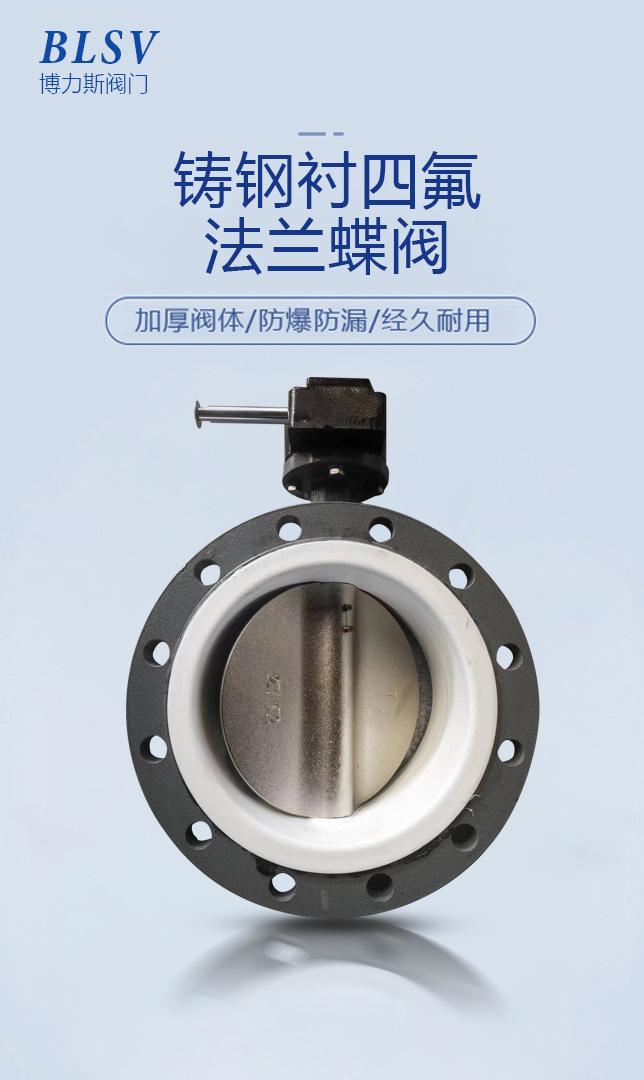 铸钢衬四氟法兰蝶阀详情页 (1).png
