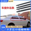 Tira Impermeable para Ventana de Coche Corolla Modelo 12-19, Tira Selladora para Ventana Exterior, Tira Selladora de Vidrio Exterior Bloqueadora de Agua