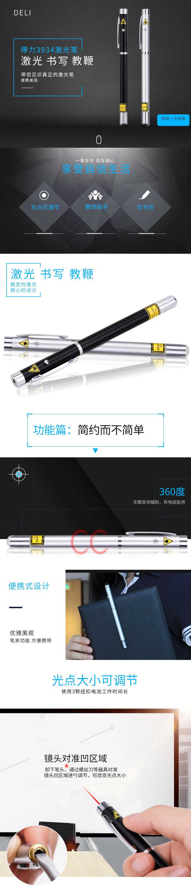 得力特价教杆笔演讲投影笔