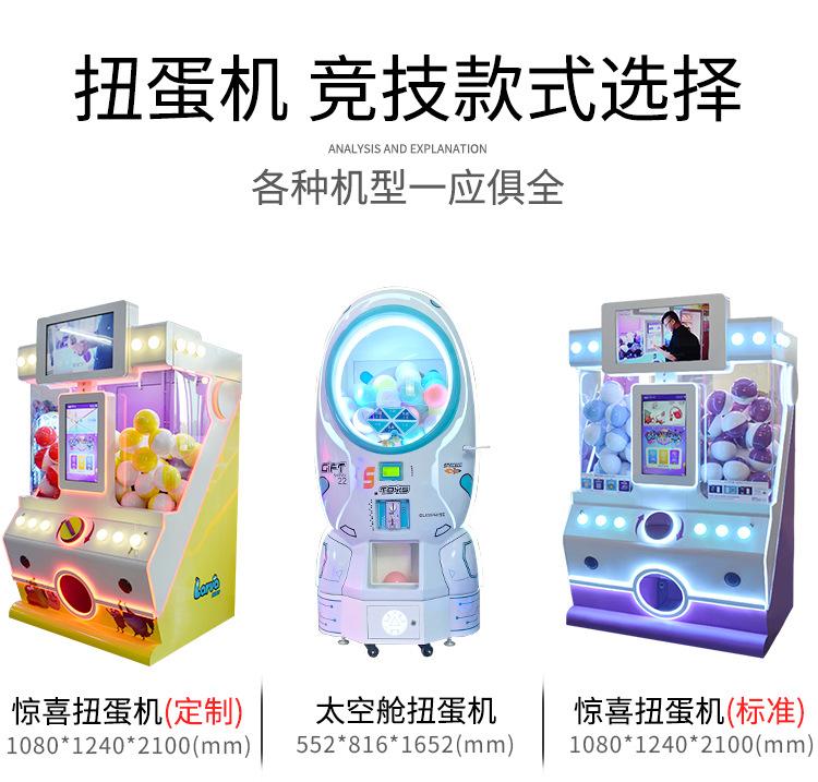 太空舱扭蛋机详情_03.jpg