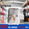 Pp Petroquímica de Zhejiang 1100Nk Partículas de Alto Impacto y Alta Resistencia Resistente a Químicos Industria de Empaque de Alimentos Artículos Domésticos de Uso Diario