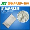 PARP-10V fonte de ouro Japão conector JST conector de carcaça plástica em estoque esgotado