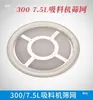 Filtro para Máquina de Succión de 700g, Accesorios de Filtro para Máquina de Alimentación de 300g, Malla de Acero Inoxidable, Anillo de Sellado, Máquina de Moldeo por Inyección