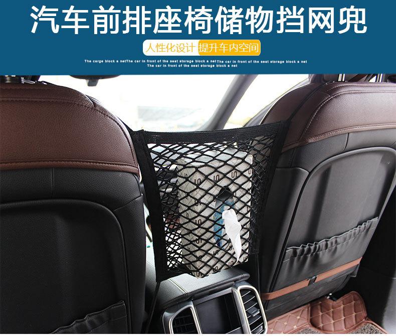 汽车座椅间储物网兜_01