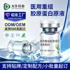Fabricación OEM de solución de colágeno recombinante médico, apósito de grado para dispositivo médico, dispositivo médico de marca privada, personalización de lotes pequeños Clase II, ODM