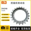 Peças de Máquinas de Engenharia Roda Motriz Zax240 21 Dentes 20 Furos para Peças do Chassi de Escavadeira Hitachi