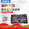 Mercadorias originais genuínas Omron relé de potência com catraca G4Q-212S base de trilho de fiação 8PFA1 8PFAI