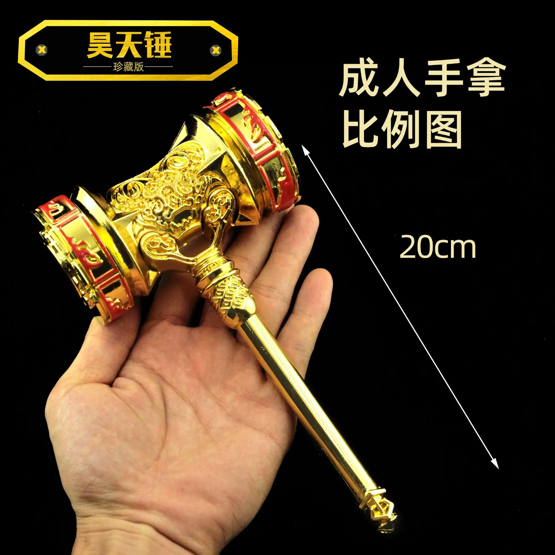 DL2019-20厘米昊天锤手拿比例.jpg