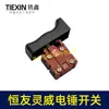 Venta Directa de Fabricante de Comercio Exterior Transfronterizo Hengyou Martillo Eléctrico 32t Cincel Eléctrico Martillo Eléctrico 28t Interruptor de Martillo Eléctrico Martillo Eléctrico Lingwei Hanchuan 07492