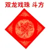 Papel Rojo Wannianhong Carácter Fu Escrito a Mano Papel para Parejas 2027 Doufang en Blanco Pegatina de Año Nuevo Pegatina de Puerta Carácter Fu Festival de Primavera