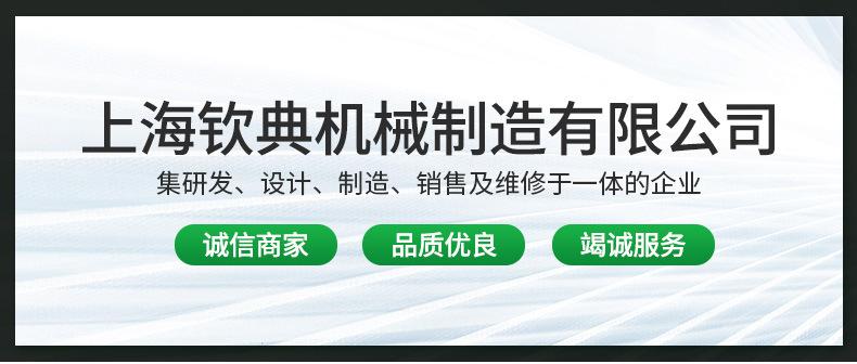 上海钦典机械制造有限公司-详情_01.jpg