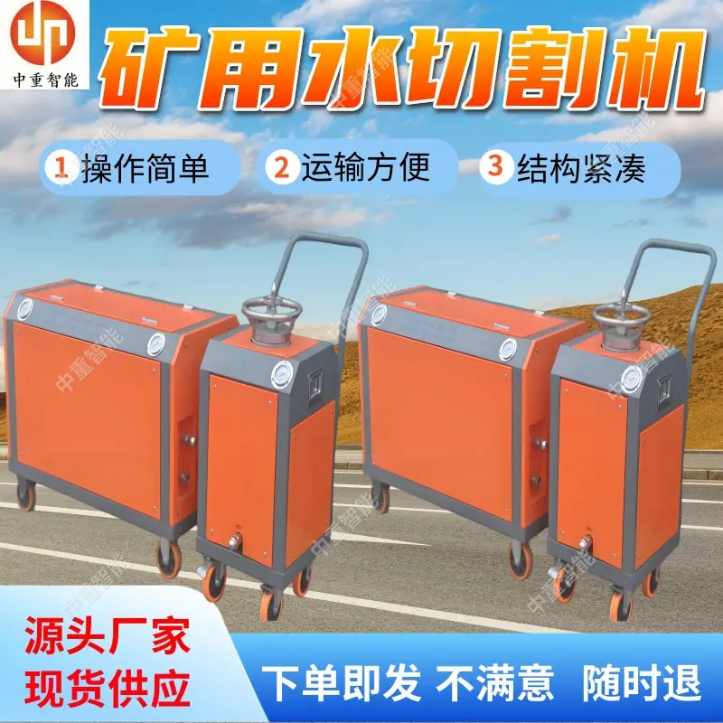 矿用水切割机.jpg