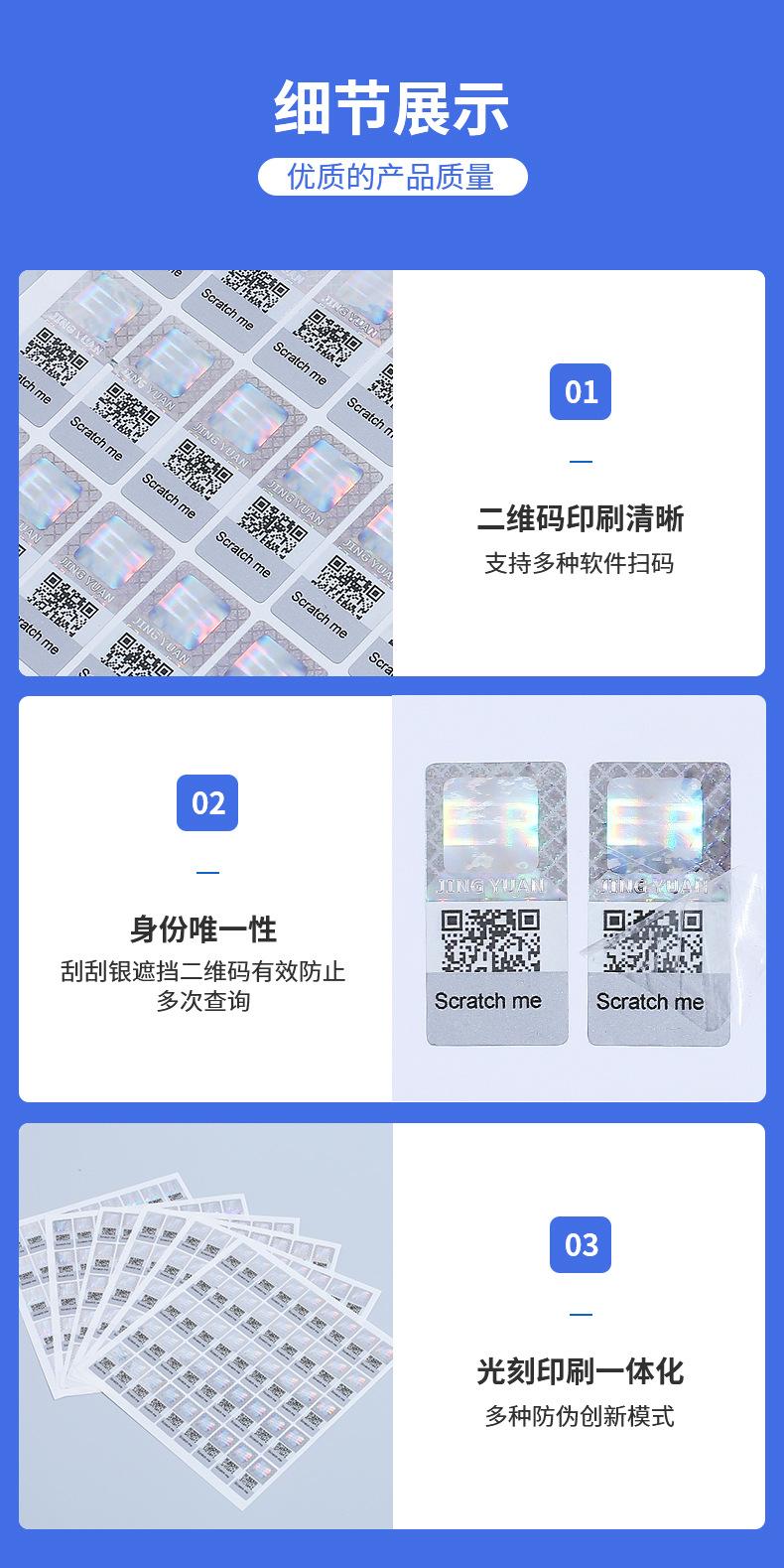 激光防伪标签