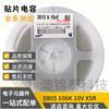 Condensador Chip 0805 10UF 106k X5R 10% 10v 16V 25v 50V Cerámico Sin Polaridad Electrónica