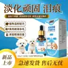 Esencia para el Cuidado de las Manchas por Lágrimas en Mascotas al por Mayor para Bichón, Pomerania y Gatos Garfield - Aceite Esencial Limpiador de Manchas por Lágrimas para Tiendas de Peluquería de Mascotas