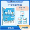 26 Otoño Jinglun Clase de Mejora de Excelencia Académica 4 Estrellas para Grados de Primaria 1-3, Semestre Superior e Inferior, Entrenamiento Especial Sincronizado en Chino, Matemáticas e Inglés