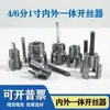 Ferramenta Elétrica Integrada para Rosquear Tubos de 1/2 e 3/4 de Polegada, Ferramenta de Rosqueamento Interno e Externo para Tubos, Ferramenta de Rosqueamento para Tubos de Plástico