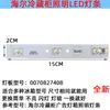 Adecuado para accesorios de refrigerador Haier, iluminación LED para congelador refrigerado/bombilla de refrigerador/barra de luz luminosa