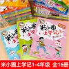 El Diario Escolar de Mi Xiaoquan: un Conjunto Completo de Acertijos para Grados 1-4, Libros de Lectura Extracurricular para Estudiantes de Primaria