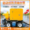 Camión cisterna de control de inundaciones, drenaje de rescate de emergencia, autocebado asistido por vacío, drenaje de alto flujo para operaciones móviles