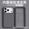 Adequado para iPhone 18 Promax com Furo Grande Capa de Celular Magnética de Silicone Líquido Apple 17 Capa Protetora de Cor Sólida com Sensação de Pele