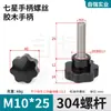 Cabeça de flor de ameixa de sete estrelas em baquelite, cabo em forma de estrela, parafuso de aperto manual de aço inoxidável 304, M5, M6, M8, M10, botão de ajuste de equipamento