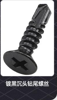 黑色十字圆头自攻钻尾螺丝_02_09.jpg