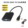 Conversor Micro HDMI para VGA com Conversor de Áudio, Adequado para Projetores de Computador Externos, Adaptador de Alta Definição 1080p