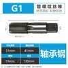 Machos para Rosca de Tubo Aço-Cromo Aço Rápido Macho para Tubo de Água Macho com Ranhura Reta Fabricante Atacado NPT/G G1/4