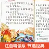 Serie de Lectura de Literatura Clásica con Notación Fonética: Romance de los Tres Reinos, Viaje al Oeste, A la Orilla del Agua, Sueño en el Pabellón Rojo, Serie de Lectura Feliz