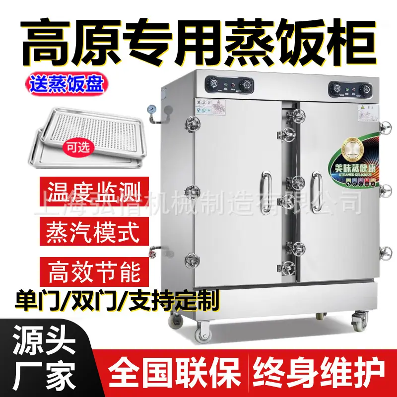 双门高原蒸柜