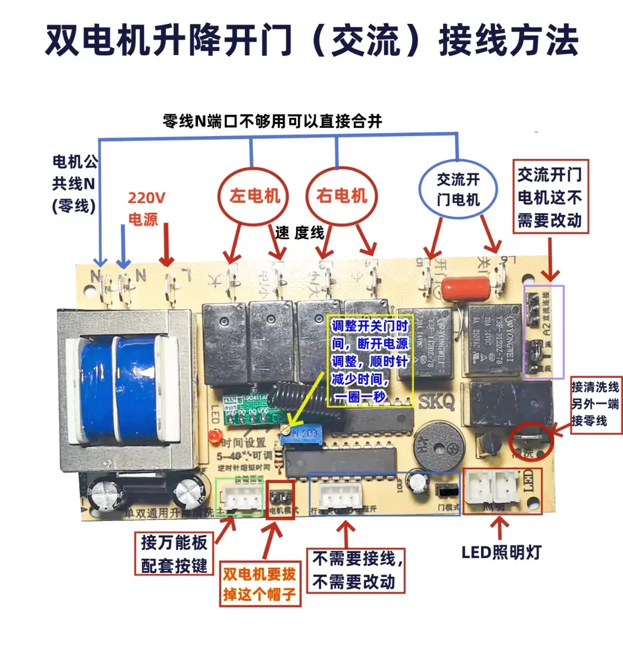 双电机升降交流接线方法