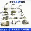 Resorte Elástico de Crimpado de Acero Inoxidable Clip de Resorte de Posicionamiento Pieza de Crimpado de Agujero Único para Tarjeta Pieza de Contacto de Cobre de Berilio En Stock