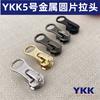 Cremallera YKK al por mayor No. 5 de metal, varios modelos y especificaciones, en stock, bolsos, bolsos de cuero, deslizador YKK