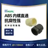 Fabricante: ABS, parafuso interno, através do fio interno, fio interno, direto, junta, dente interno, conexão de tubo, Anqing, Hong Kong, Macau, Taiwan
