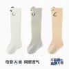 Calcetines Largos de Primavera para Bebé Recién Nacido, Dibujos Animados, Anti-Mosquitos, Sueltos y Sin Costuras, No Aprietan las Piernas, Calcetines Antideslizantes para Bebé al por Mayor