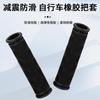 Cubierta de manillar de bicicleta de montaña agarre de manillar de bicicleta tapón de manillar antideslizante bicicleta de velocidad variable agarre de goma corrugada accesorios universales