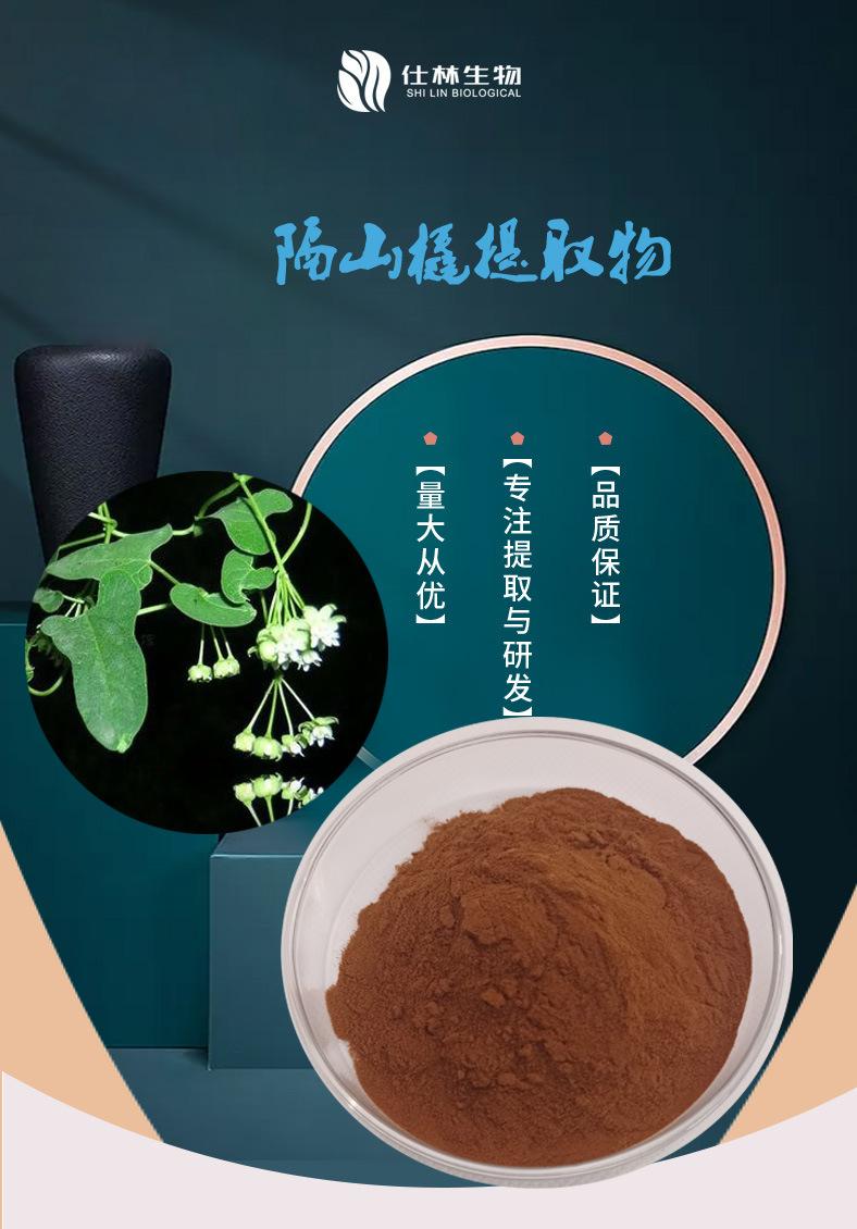 隔山橇提取物1