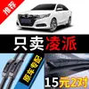 Adequado para palhetas de para-brisa GAC Honda Lingpai, peças de fábrica originais, para modelos de 2019, 2013, 2018 e 2015, bem como modelos de 2021, apresentando uma lâmina de palheta sem aro
