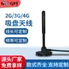 Ventas Directas de Fábrica Antena de Ventosa 2G/3G/4G Módulo Inalámbrico Antena Banda Completa Alta Ganancia Antena para Vehículo